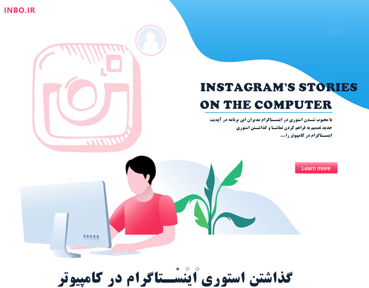 گذاشتن استوری اینستاگرام در کامپیوتر