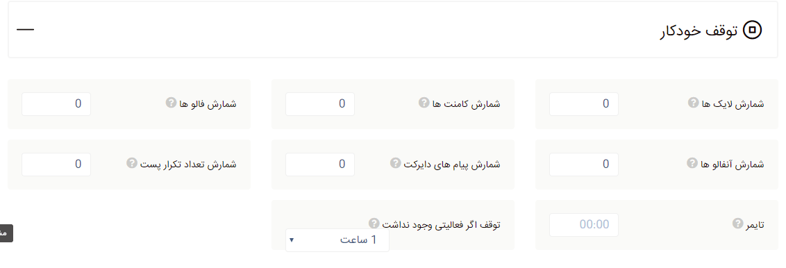 توقف خودکار فعالیت ربات