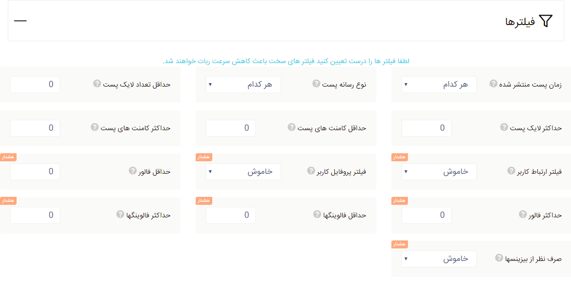 تنظبیم فیلتر در ساخت ربات اینستاگرام