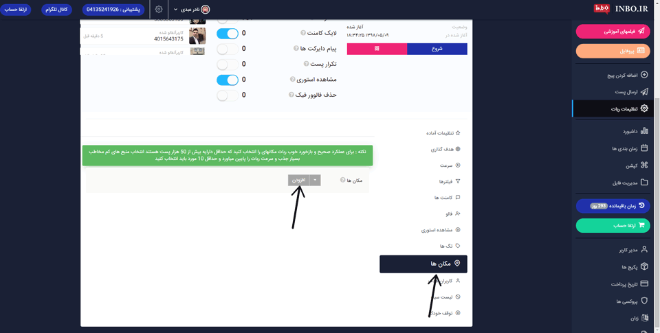 اضافه کردن مکان برای تنظیمات آماده