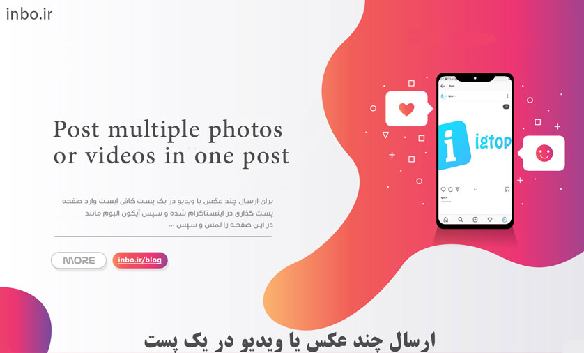 ارسال چند عکس یا ویدیو در یک پست
