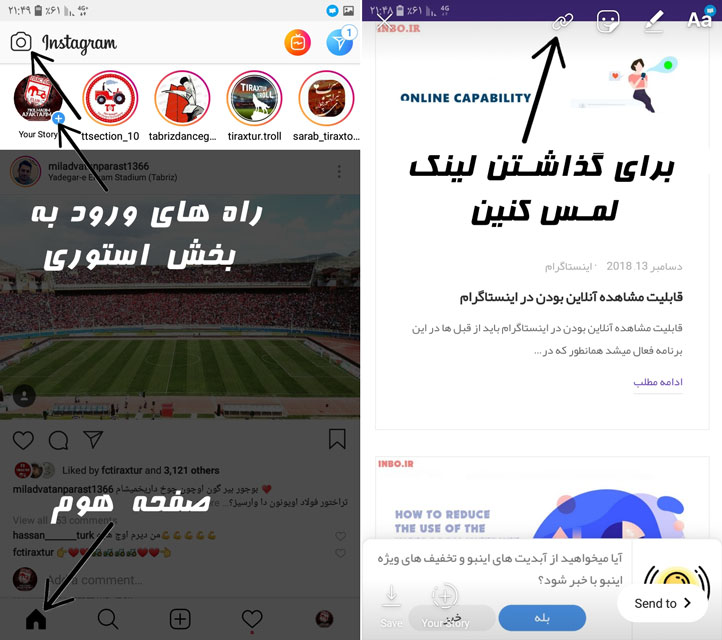 گذاشتن لینک در استوری