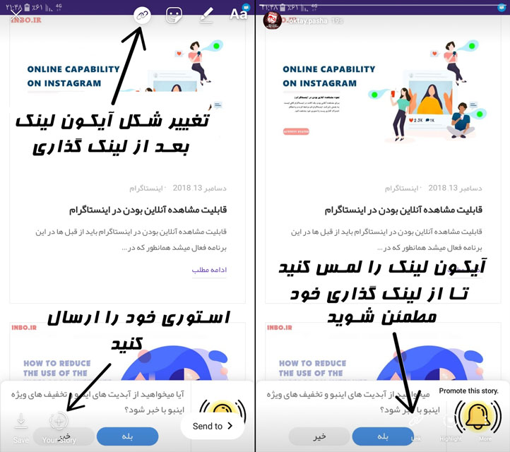 گذاشتن لینک در استوری