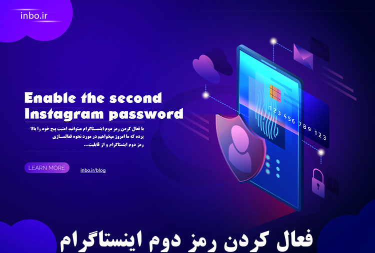 فعال کردن رمز دوم اینستاگرام