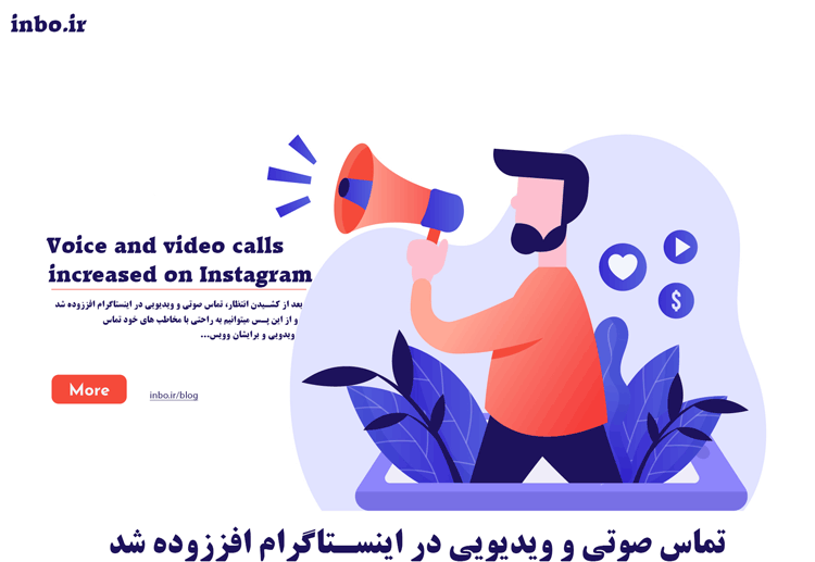 تماس صوتی و ویدیویی در اینستاگرام