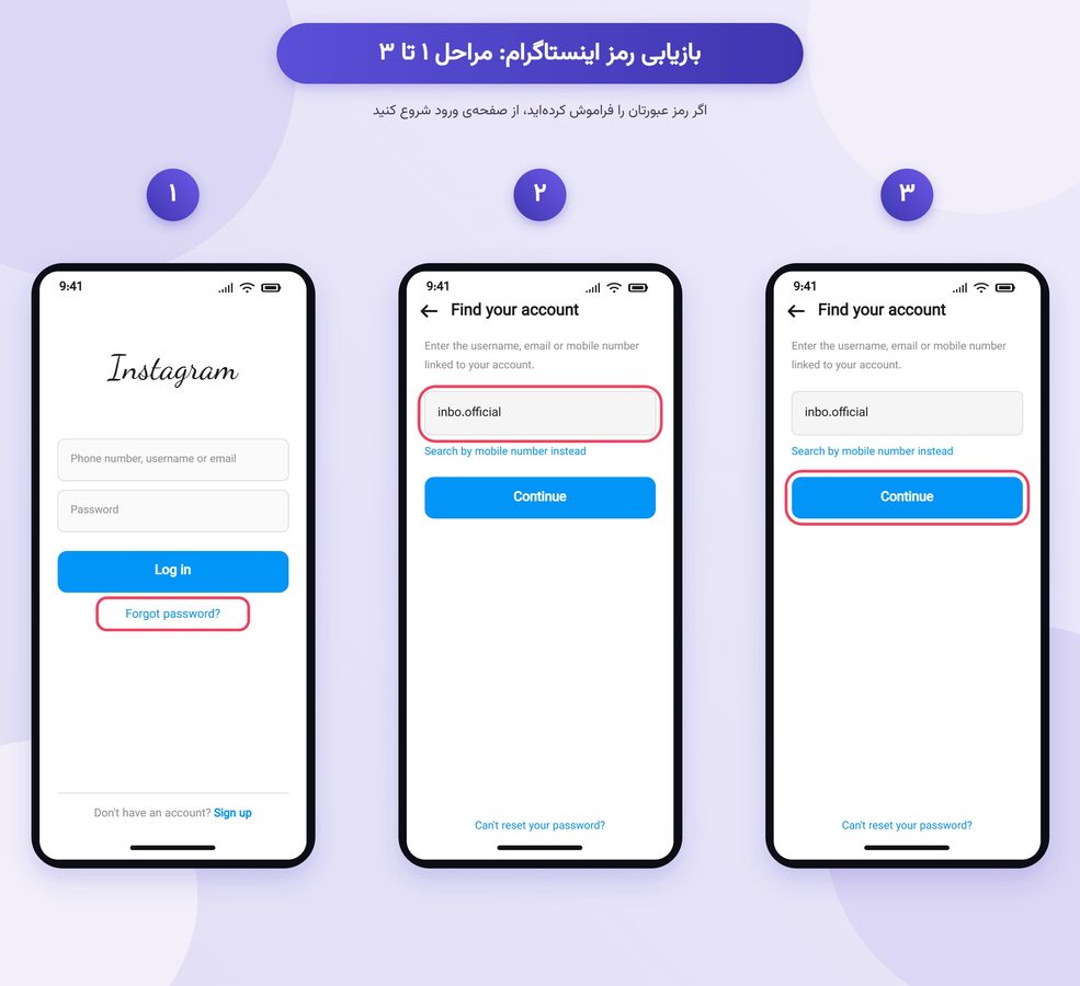 مراحل 1 تا 3 تغییر رمز اینستاگرام بدون داشتن رمز فعلی