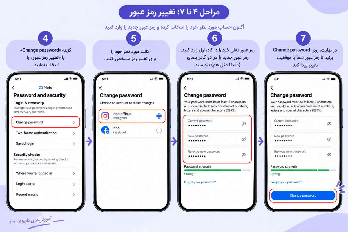 تغییر رمز عبور اینستا از تنظیمات اپلیکیشن اینستاگرام