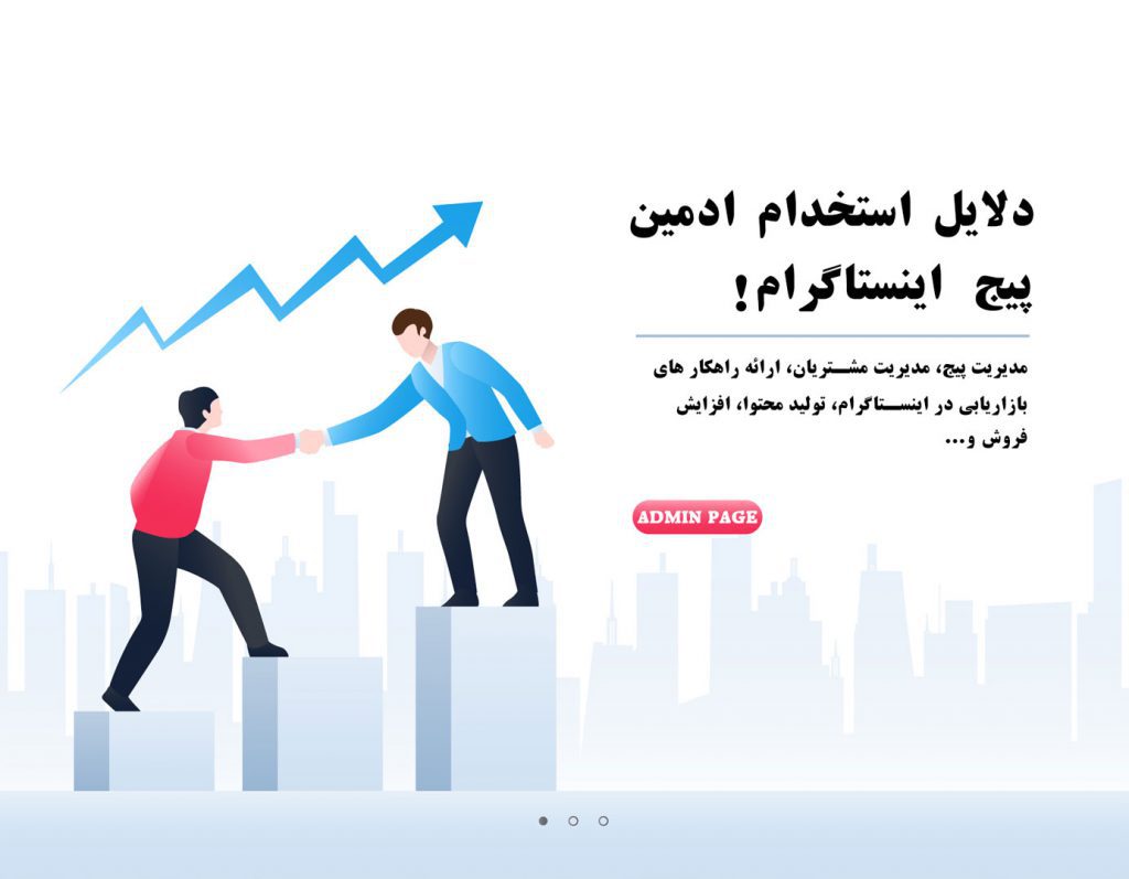 ادمین اینستاگرام