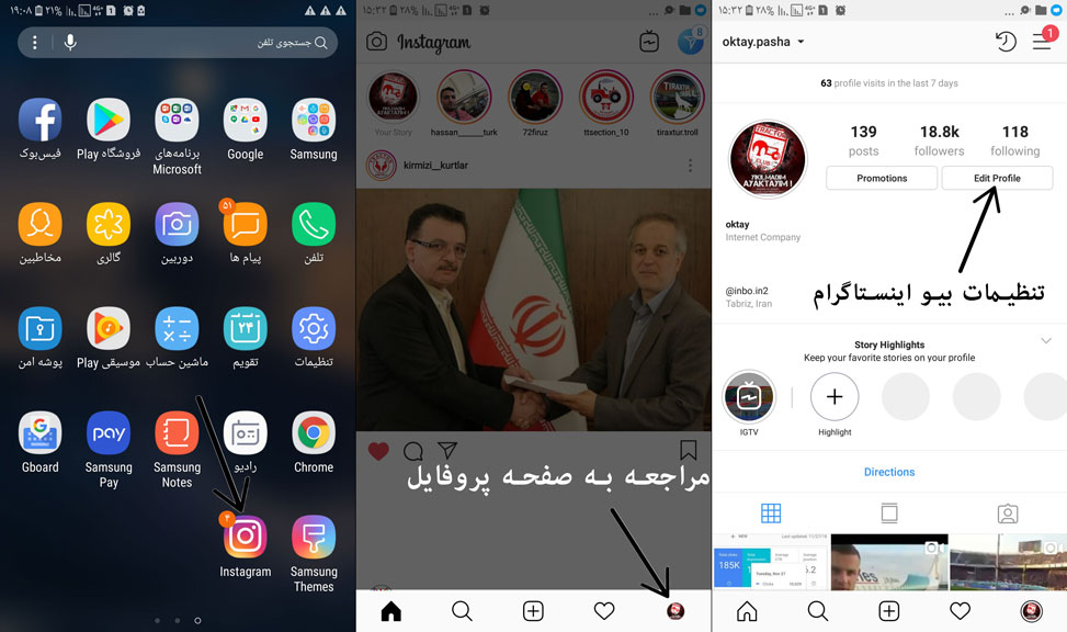 گذاشتن لینک در بیو اینستاگرام