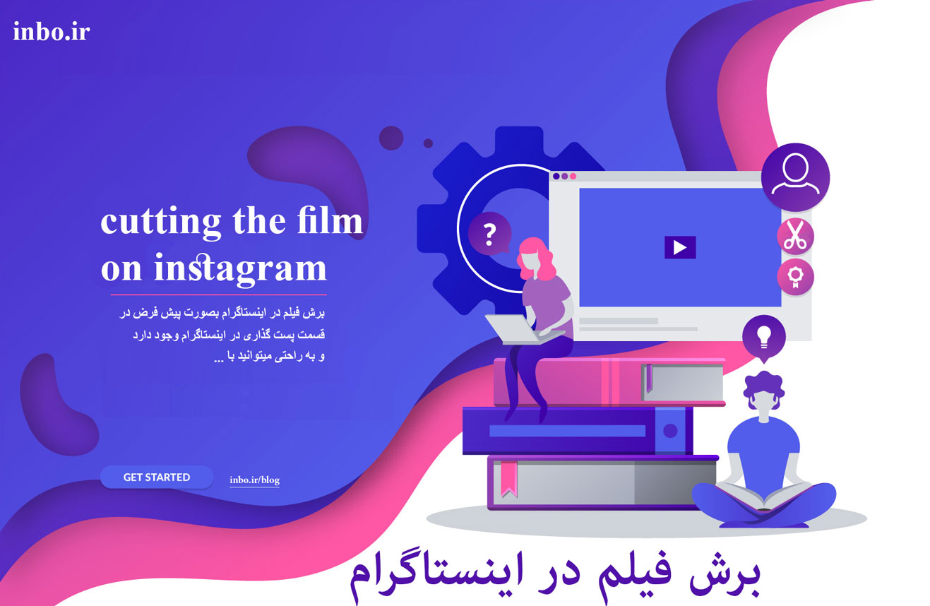 برش فیلم در اینستاگرام
