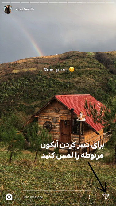 اشتراک گذاری در اینستاگرام