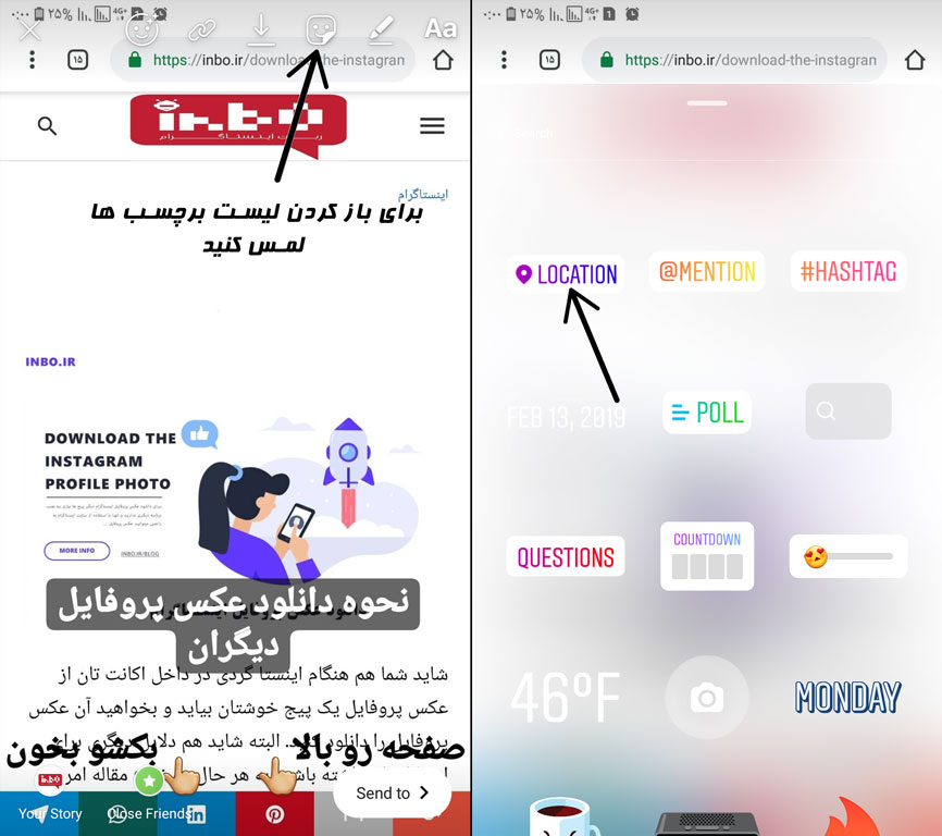 ثبت لوکیشن در اینستاگرام