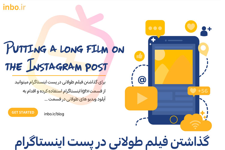گذاشتن فیلم طولانی در پست اینستاگرام