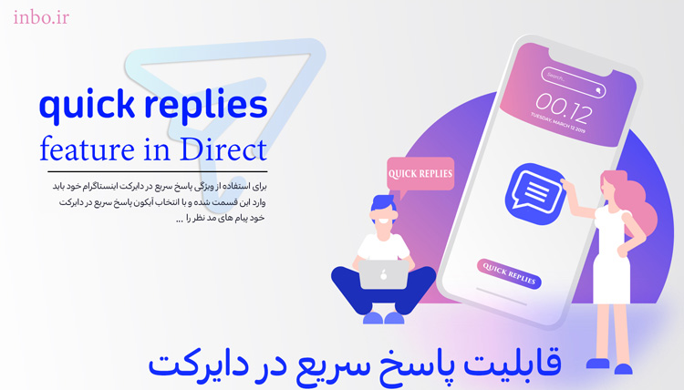 پاسخ سریع در دایرکت