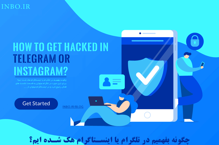 چگونه بفهمیم در تلگرام یا اینستاگرام هک شده ایم؟