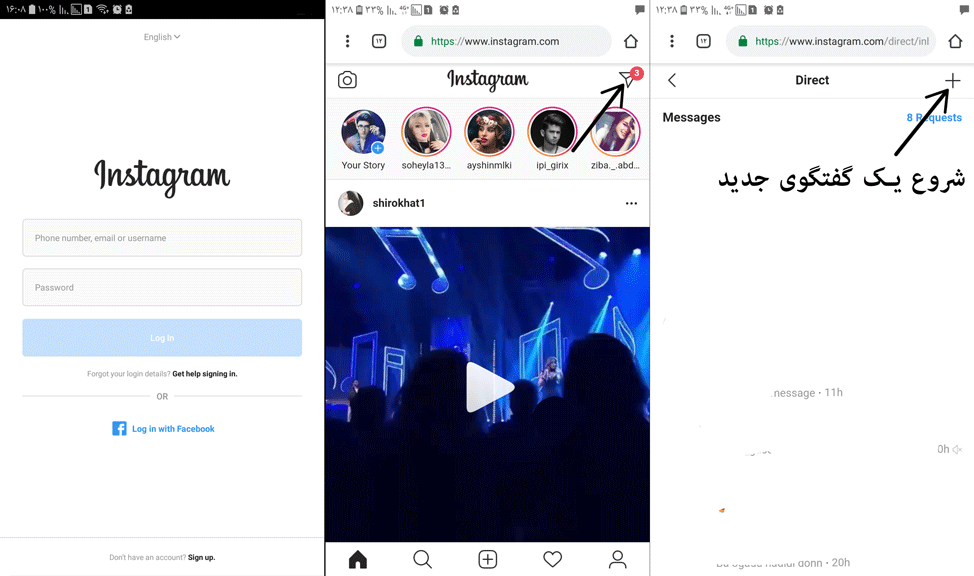 دایرکت در اینستاگرام وب