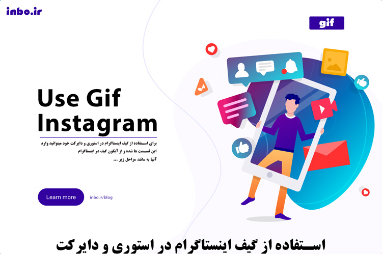 گیف اینستاگرام