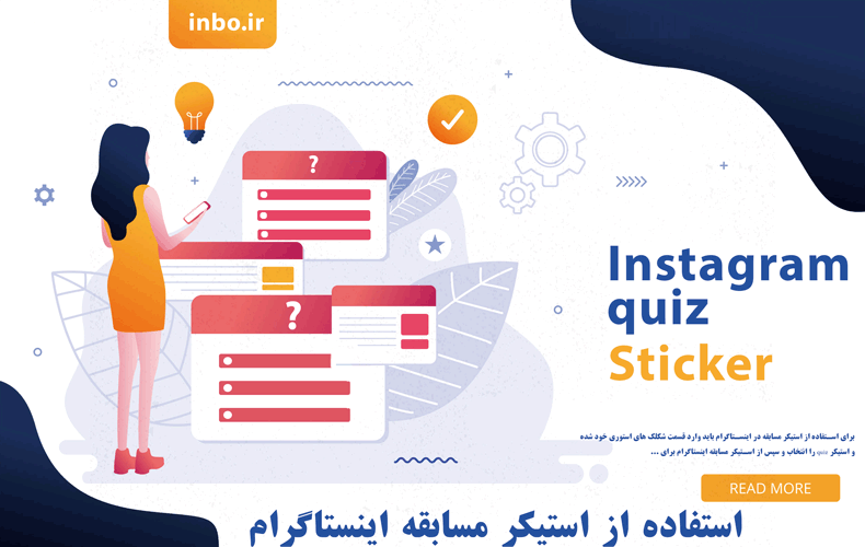 استیکر مسابقه اینستاگرام