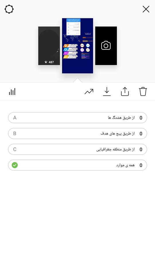 استیکر مسابقه در اینستاگرام