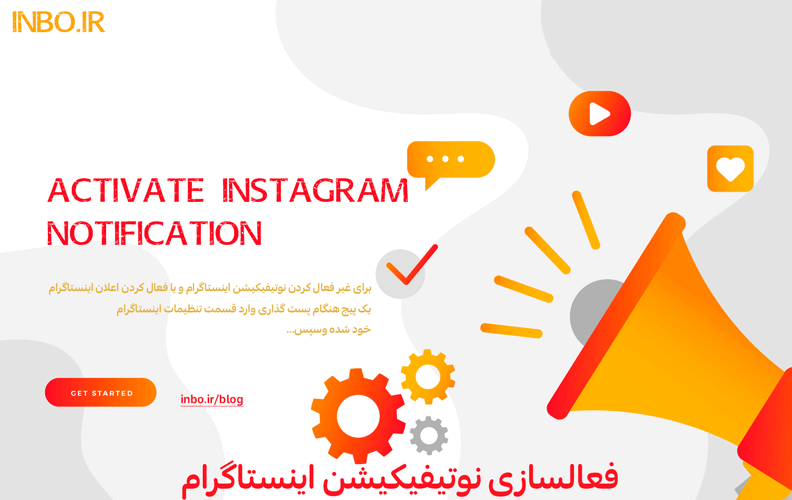 نوتیفیکیشن اینستاگرام