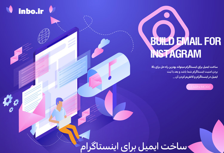 ساخت ایمیل برای اینستاگرام