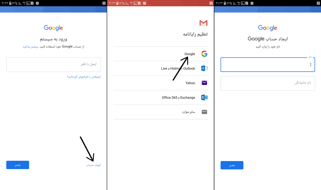 ساخت ایمیل در گوشی