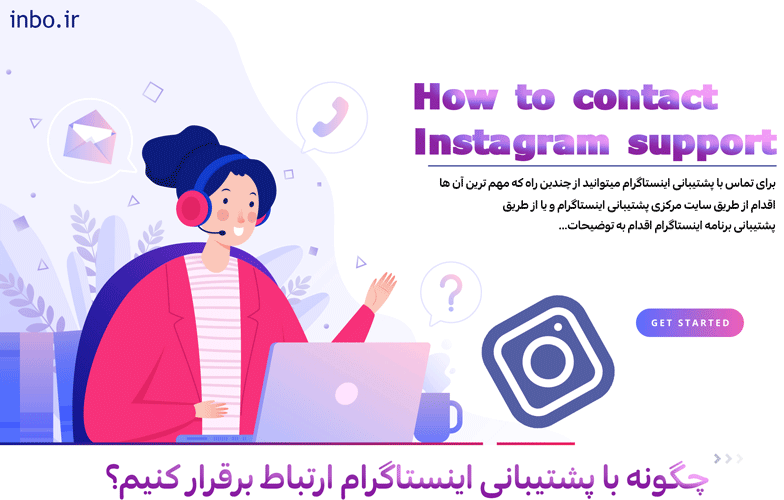 پشتیبانی اینستاگرام