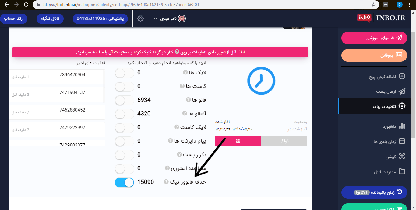 حذف فالوور فیک در اینستاگرام