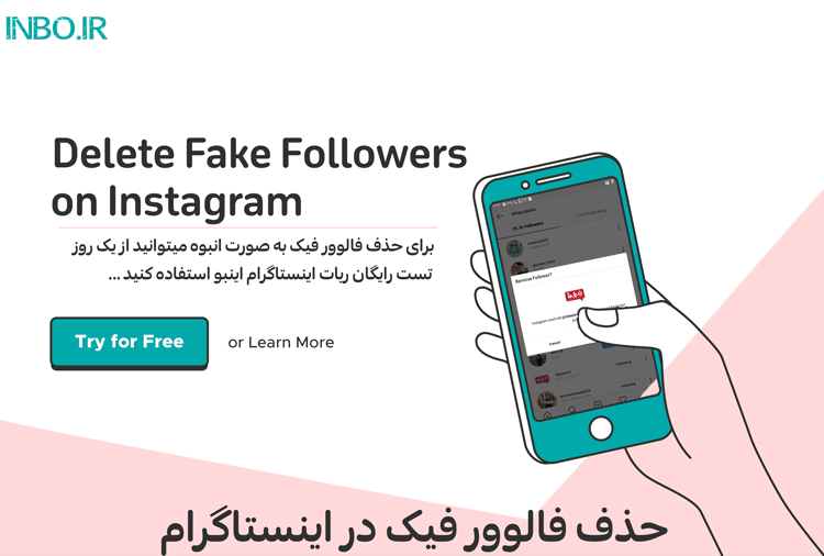 حذف فالوور فیک