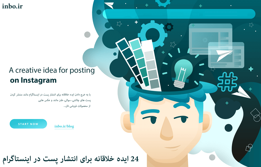 24 ایده خلاقانه برای انتشار پست در اینستاگرام