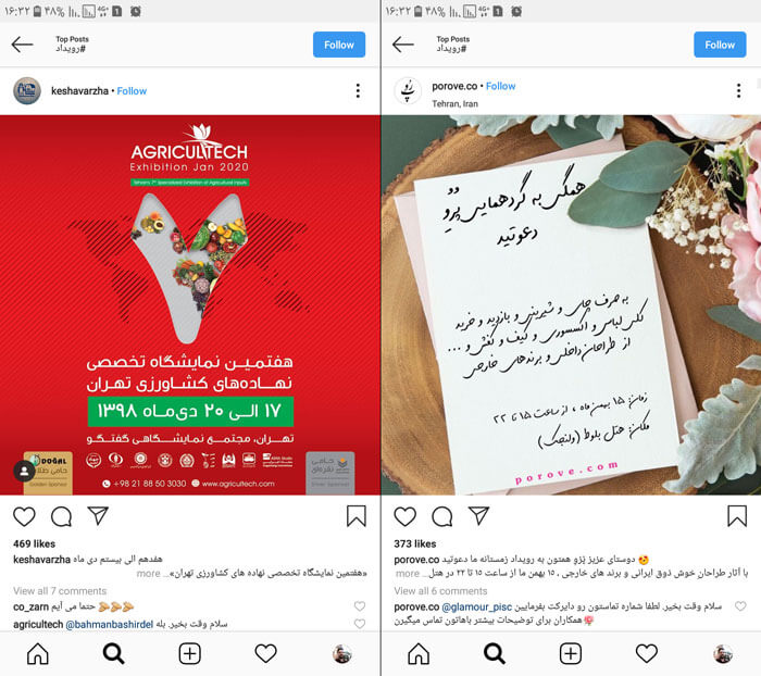 انتشار پست های رویدادی در اینستاگرام