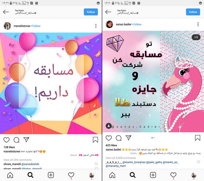 پست گذاری برای برگزاری مسابقات اینستاگرامی