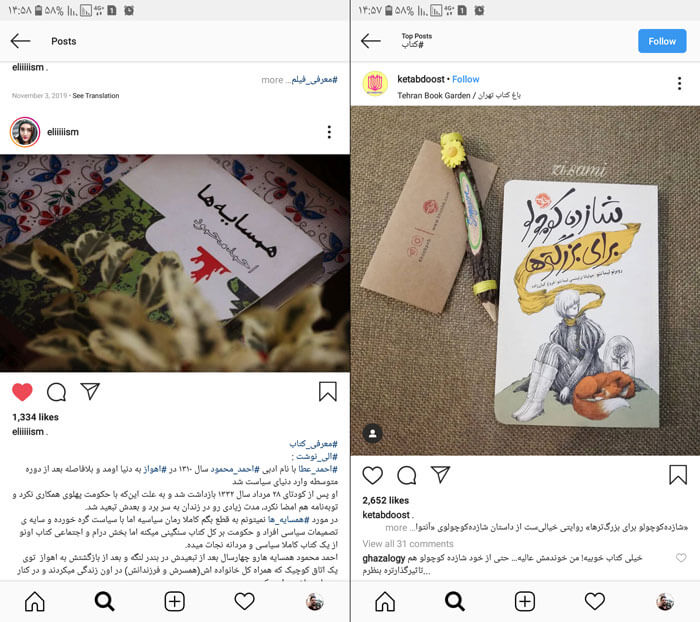 معرفی کتاب در اینستاگرام به صورت پست
