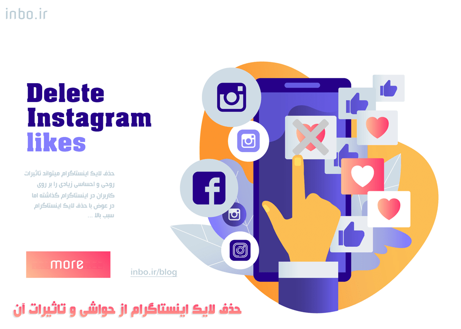 حذف لایک اینستاگرام