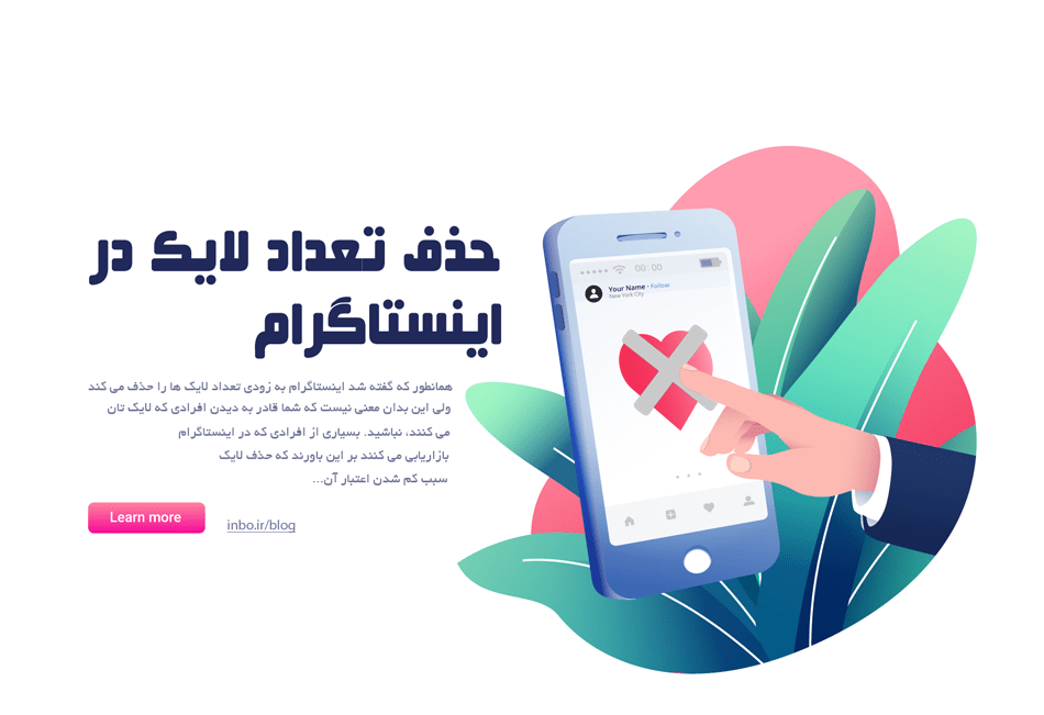 حذف تعداد لایک در اینستاگرام
