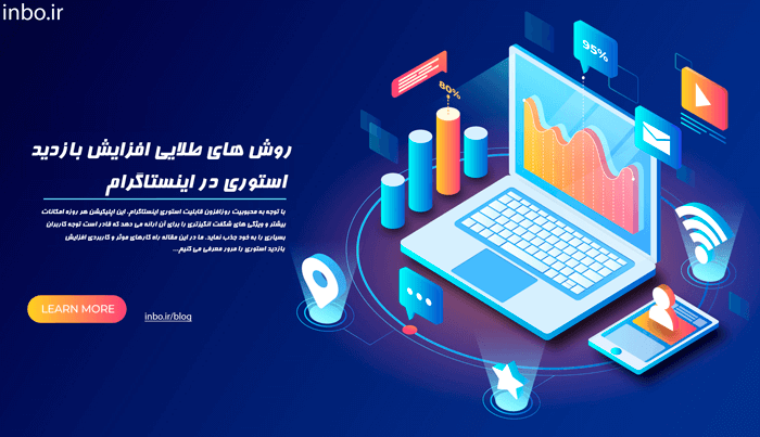 روش هایی افزایش بازدید استوری در اینستاگرام