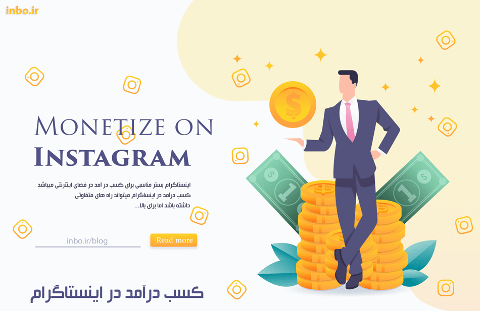 کسب درآمد در اینستاگرام