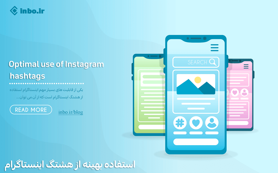 استفاده بهینه از هشتگ اینستاگرام