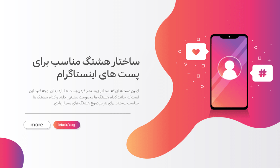ساختار هشتگ مناسب برای پست های اینستاگرام