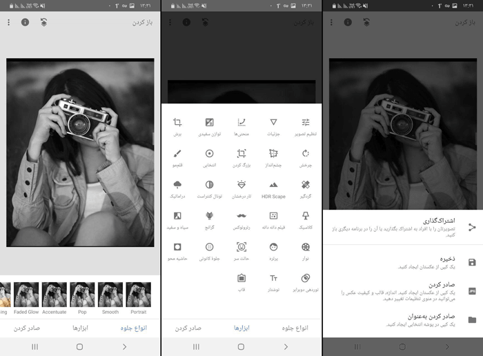 اپلیکیشن کاربردی Snapseed اینستاگرام