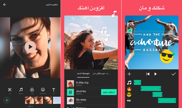 اپلیکیشن کاربردی Inshot اینستاگرام