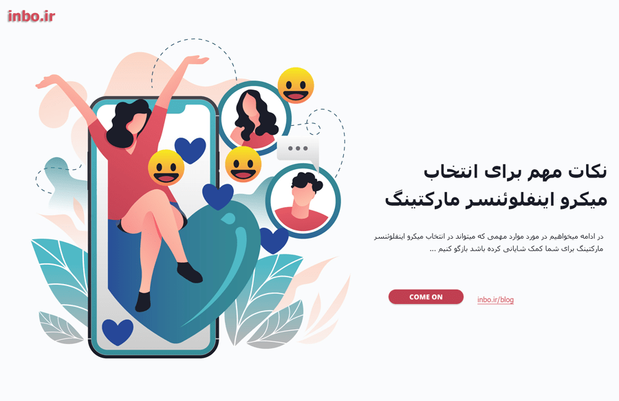 نکات مهم برای انتخاب میکرو اینفلوئنسر مارکتینگ
