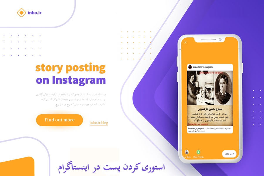 استوری کردن پست در اینستاگرام