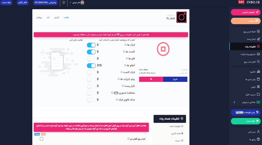ابزار ربات اینستاگرام برای افزایش فالوور پیج