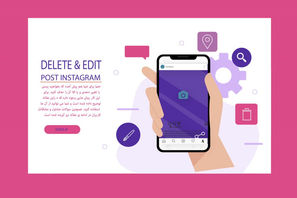 حذف پست اینستاگرام
