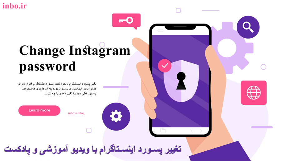تغییر پسورد اینستاگرام