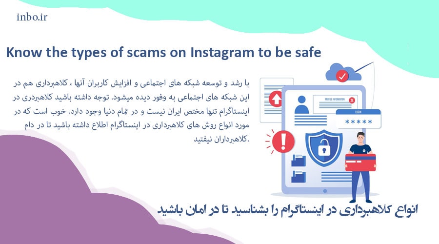 کلاهبرداری در اینستاگرام