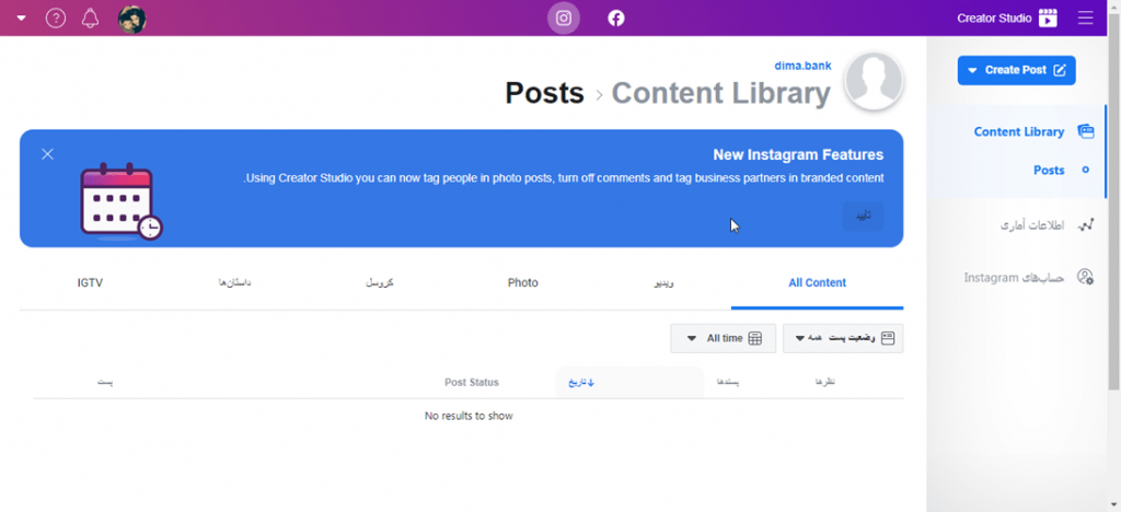 صفحه creator account ارسال پست زمانبندی شده در اینستاگرام
