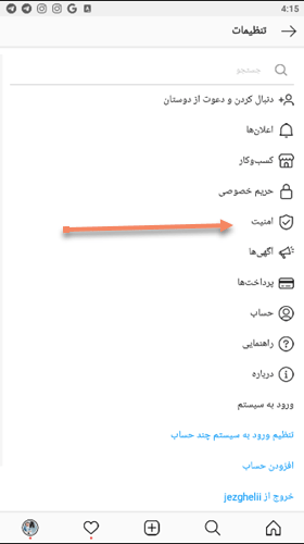 پاک کردن کش اینستاگرام - بخش امنیت پروفایل اینستاگرام