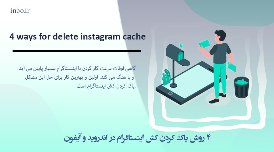 پاک کردن کش اینستاگرام